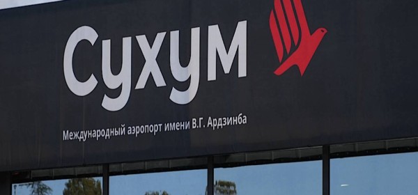 Имҩаԥгахоит арҿиаратә еицлабра «Аҟәа амҵәыжәҩақәа: аиҩызара ацҳа»