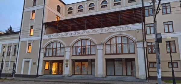 Амилаҭтә библиотека  аҭааҩцәа рхы иадырхәар рылшоит Урыстәылатәи аҳәынҭқарратә библиотека аелектронтә архив