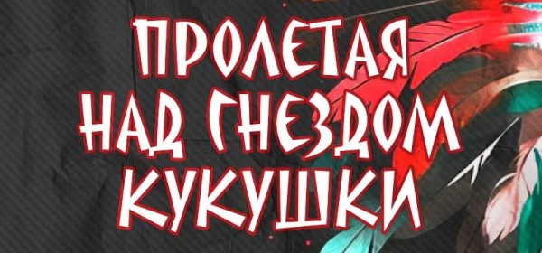 «Акәукәу аҭра иахыԥраауа»: Аурыс драматә театр аҿы ақәыргыламҭа ҿыц