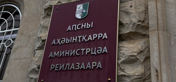 Аԥсны иаԥҵахоит «Ареспубликатә кризистә центр – Аҭаацәаратә ҩны»