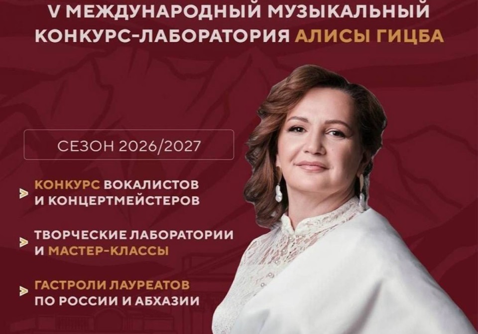 Алиса Гыцба V Жәларбжьаратәи лмузыкатә еицлабра-лабораториа «Амузыка — абжьаӡареи аҳәааи змам адиалог» алахәхаразы азыҳәақәа рыдкылара аартуп