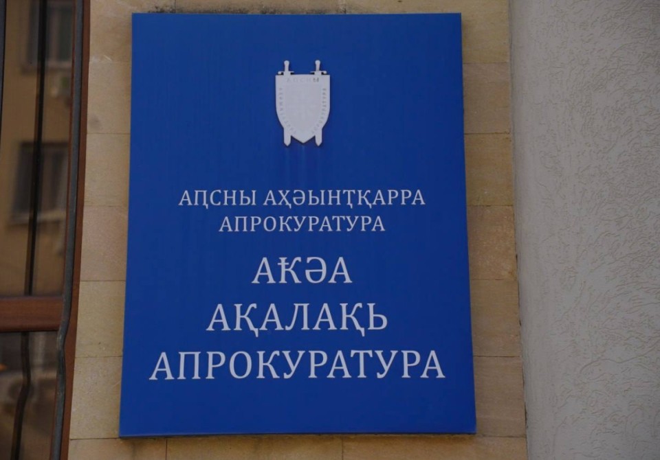 Аҩныҵҟатәи аусқәа Рминистрра Аусеилыргаратә усбарҭа анапхыцәгьаразы аусеилыргарақәа хацдыркит.