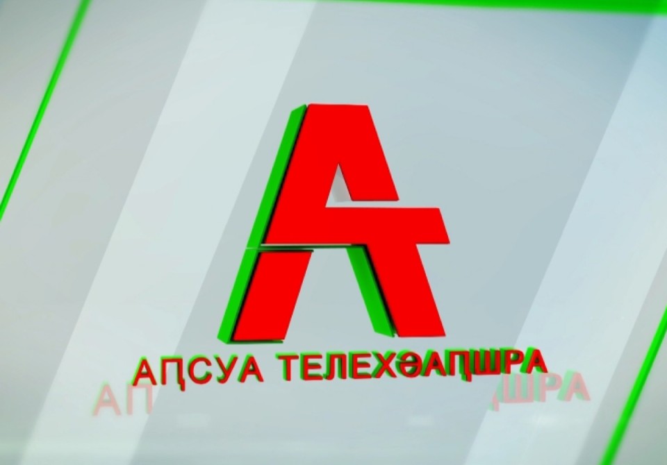 Бадра Гунба поздравил коллектив Абхазского телевидения с Днём основания