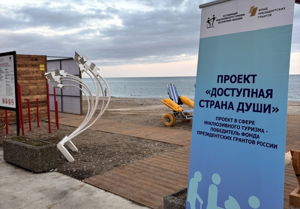 Араион аҿы раԥхьатәи аинклиузивтә плиаж аатит Гәдоуҭа