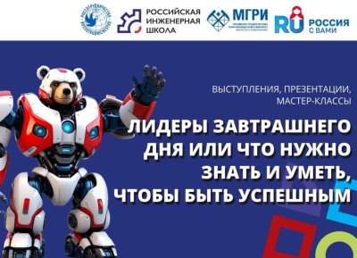 Лидеры завтрашнего дня, или что нужно знать и уметь, чтобы быть успешным