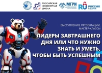 Лидеры завтрашнего дня, или что нужно знать и уметь, чтобы быть успешным