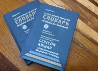 &laquo;Русско-латино-абхазский словарь медицинских терминов&raquo; презентовали в&nbsp;АбИГИ