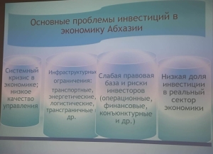 Асоциал-економикатә ҭҵаарақәа Рцентр аҿы аусдкылареи аинвестициақәеи рыпроблемақәа ирылацәажәеит.