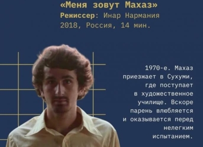Четыре фильма из Абхазии покажут на фестивале ​«Западные ворота – 2026» в Пскове