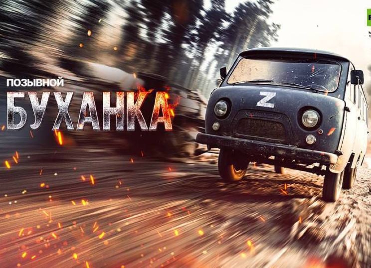 Документальный фильм RT Documentary «Позывной «Буханка» показали в АГУ