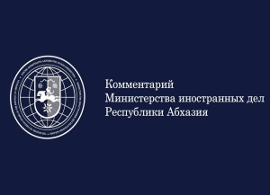 МИД Абхазии отслеживает ситуацию, связанную с арестом Ираклия Бжинава