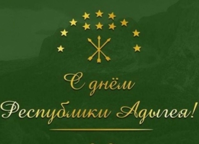 Аҳәынҭқарра Ахада Бадра Гәынба Ареспублика Адыгеиа Ахадеи адага жәлари Ареспублика Амш рыдиныҳәалеит.