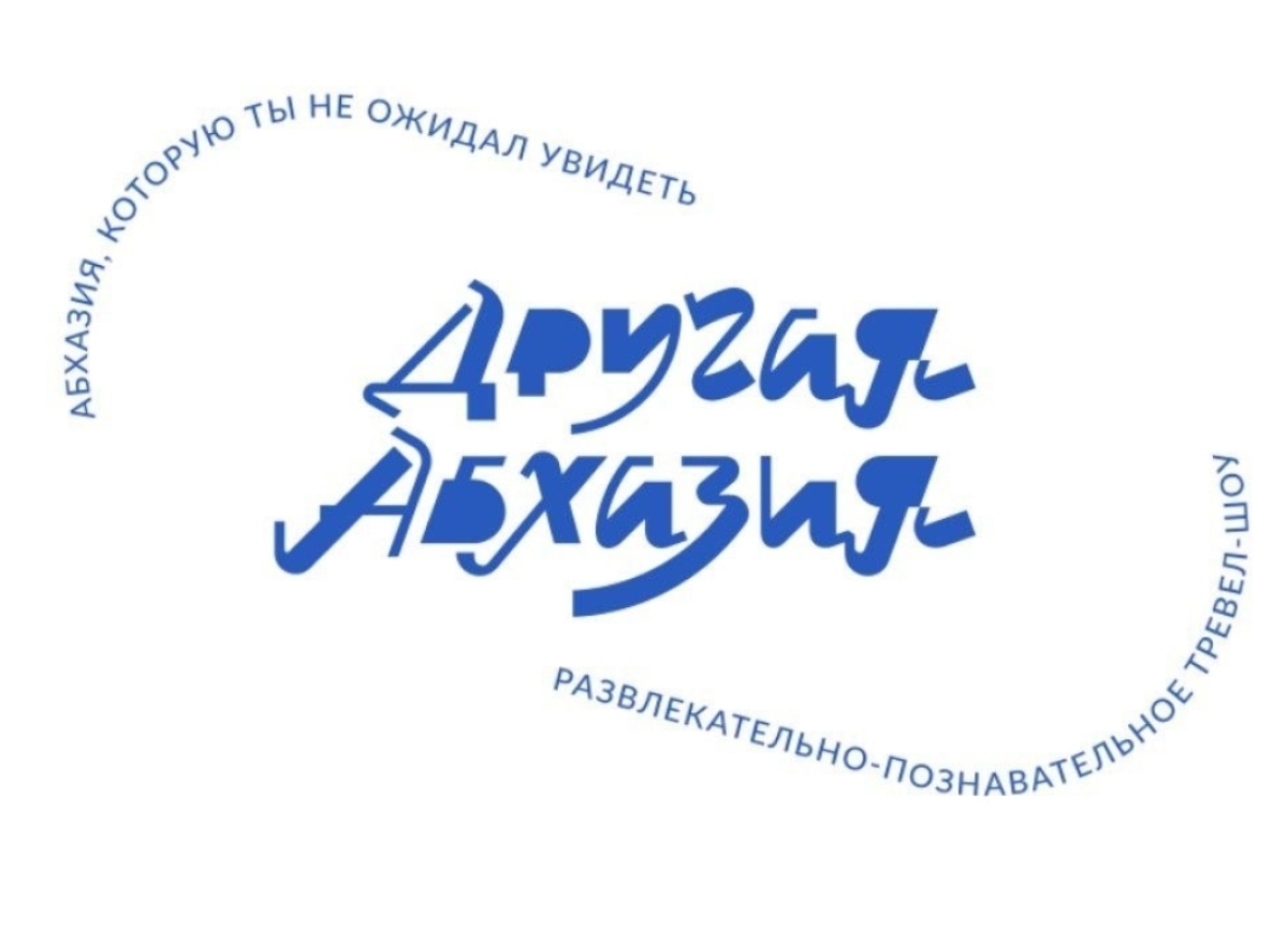 Показать «другую Абхазию»: трэвел-шоу, которое перевернет представление о республике   