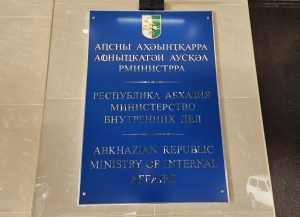 Амилицииа аусзуҩцәа Цандрыԥшь алхырҭатә ҭыԥ иақәлаз быжьҩык ааныркылеит.