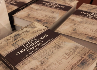 40  военных номеров газеты «Ткварчельский горняк» изданы в виде книги