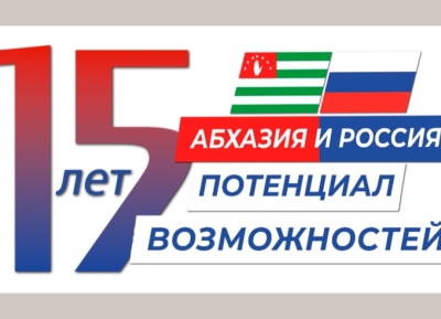 В тестовом режиме заработал электронный интернет-портал «Абхазия.РФ»