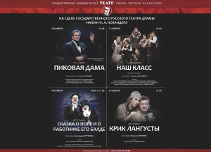 Театр Вахтангова приедет на гастроли в Сухум
