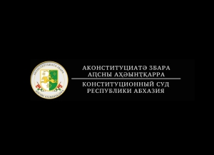 Аконституциатә Ӡбарҭа ахь аҳәынҭқарратә дача «Пицунда» азы аконституциатә закәан аԥыхразы изеиԥшразаалак аҳәамҭақәа нашьҭӡамызт.