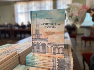 Книгу «Архитектура Сухума (в прессе и документах советского периода 1920-1955 годы)» Мананы Кокоскир  презентовали в АбИГИ