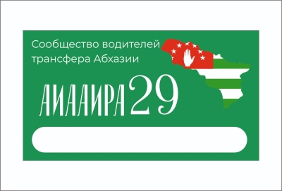 В РАМКАХ АКЦИИ ПОМОЩИ ИНВАЛИДАМ ВОЙНЫ, ПРОВОДИМОЙ СООБЩЕСТВОМ  ВОДИТЕЛЕЙ ТРАНСФЕРА РА, СОБРАНО 471 ТЫС. РУБЛЕЙ   