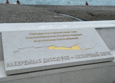 Башкортосҭан ацхыраара иабзоураны зыхәҭак еиҭашьақәыргылоу Диоскураа рыԥшаҳәаҿы аҭаӡҩыра шьақәдыргылеит