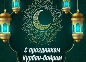 Лаша Ашуба поздравил мусульман Абхазии с праздником Курбан-байрам