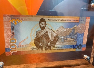 В Цхинвале презентовали первую банкноту Республики Южная Осетия