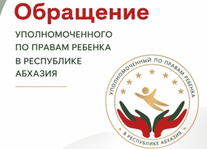 Ахәыҷтәы омбудсмен Мактина Џьынџьал аҵаратә еиҿкаарақәа рнапхгаҩцәа рахь ааԥхьара ҟалҵеит абуллинг апрофилактика дырӷәӷәарц, аҵаҩцәа рыбжьара ақәымчра ахҭысқәа ианаамҭоу ирықәҿырҭларц