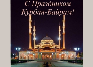 Спикер Парламента Лаша Ашуба поздравил последователей ислама в Абхазии с праздником Жертвоприношения – Курбанныхуа         