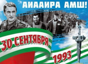 Партия «Айтайра» поздравила народ Абхазии с Днем Победы и Независимости