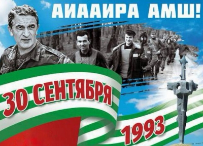 Партия «Айтайра» поздравила народ Абхазии с Днем Победы и Независимости