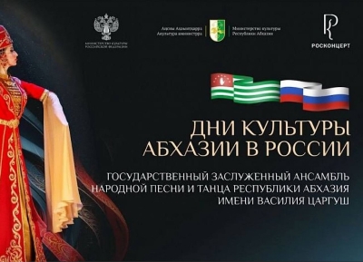 Мшаԥымза 2 рзы Москва ихацыркхоит Аԥсны акультура амшқәа