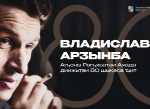 В Сухуме проведут мероприятия, посвященные 80-летию со дня рождения Владислава Ардзинба