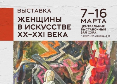 Выставка «Женщины-художницы в искусстве XX-XXI века» состоится в Сухуме