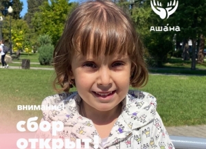 Фонд «Ашана» объявляет сбор средств на лечение Валентины Карнецян
