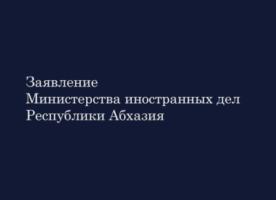 МИД Абхазии не рекомендует протоиерею Игорю Якимчуку искажать факты и оскорблять абхазский народ