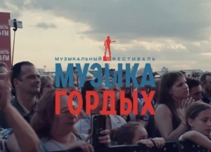 Финал международного фестиваля «Музыка гордых» пройдет 26 августа в Сухуме
