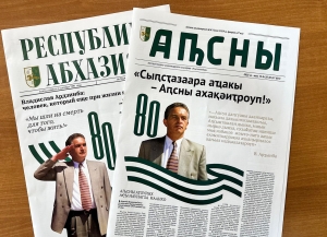 Владиславу Ардзинба посвящаются юбилейные номера газет «Республика Абхазия» и «Апсны»