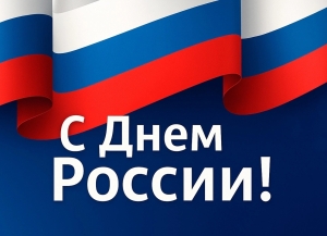 Лаша Ашуба поздравил руководителей палат Федерального Собрания РФ с Днём России