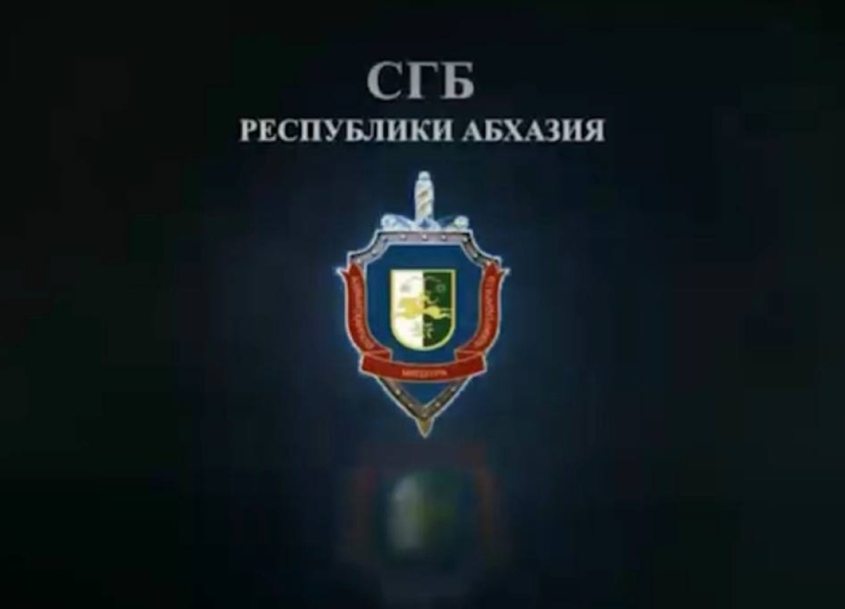 СГБ Абхазии пресекла деятельность группы, занимавшейся незаконными финансовыми операциями