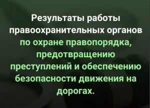 3229 преступлений зарегистрировано в Абхазии с 2020 г. по I полугодие 2024 г.