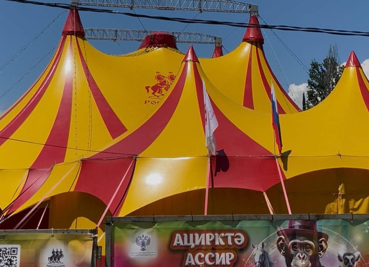 Гастроли «Росгосцирка» пройдут в Сухуме с 12 июня по 30 августа