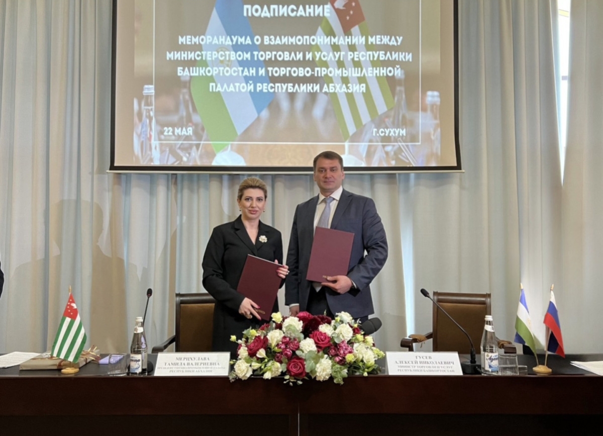 Министерство торговли и услуг Башкортостана и ТПП РА подписали меморандум о взаимопонимании