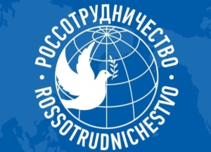 Россотрудничество объявляет дополнительный набор абитуриентов для зачисления в вузы РФ      