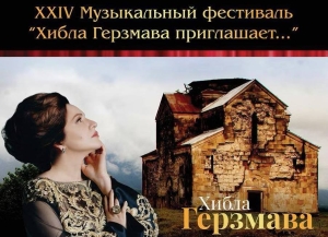Фестиваль Хиблы Герзмава собрал сотни зрителей у Бедийского собора