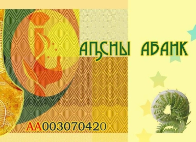 Банк Абхазии выпустил в обращение памятные банкноты «Леопард» и «Кавказский благородный олень»