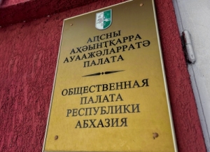 Ауаажәларратә Палата: амилаҭбжьаратә ҳәоуеиқәымшәара амца аҵаҵара  ауаажәларратә шьақәгылара шьақәнарҟьоит.