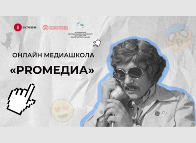 Представители Абхазии участвуют в международной онлайн-медиашколе «PROМедиа»