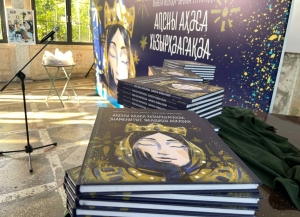 Книгу «Знаменитые женщины Абхазии» презентовали на «Гуме»