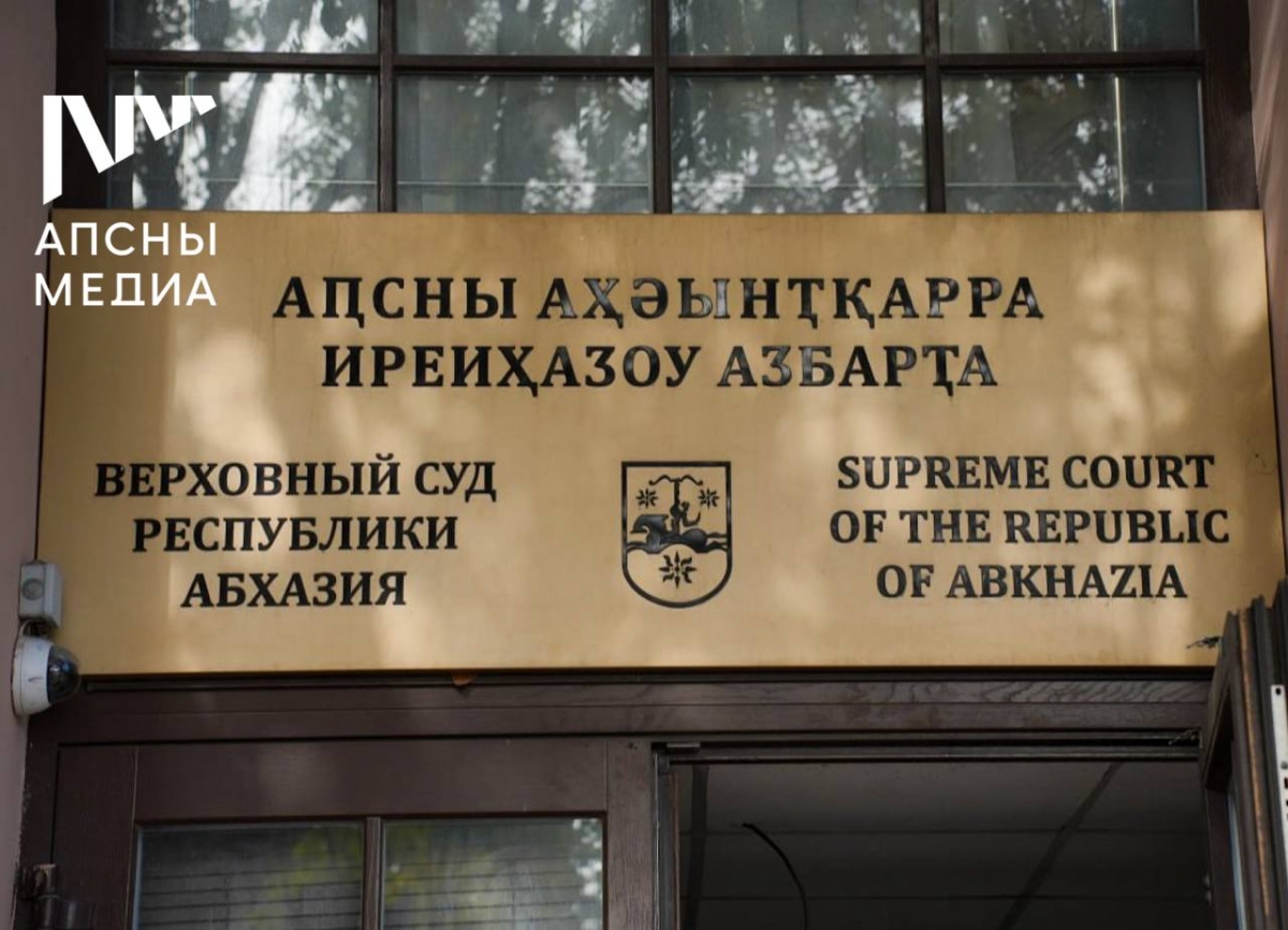 Верховный суд признал наличие признаков преступления в действиях депутата Кана Кварчия